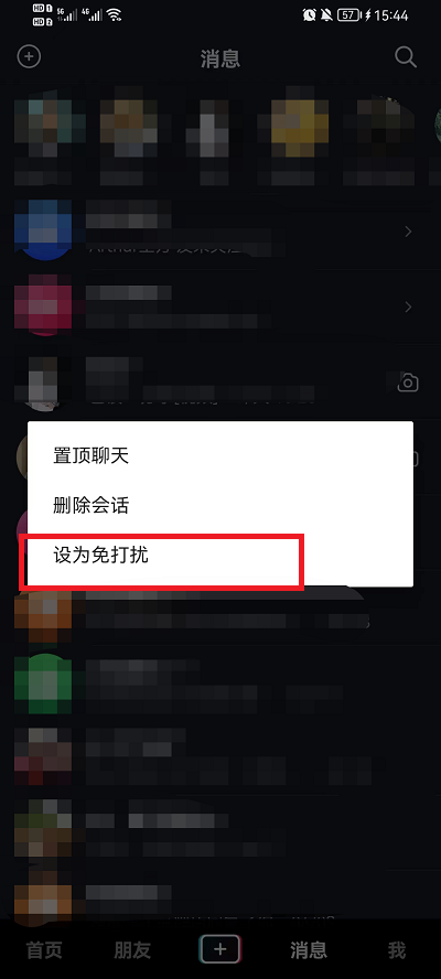 抖音好友消息免打扰怎么设置 抖音好友给我发消息不显示