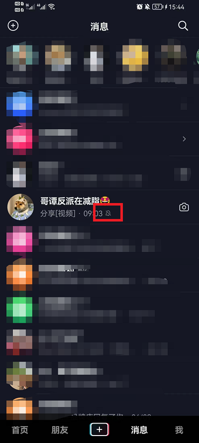 抖音好友消息免打扰怎么设置 抖音好友给我发消息不显示