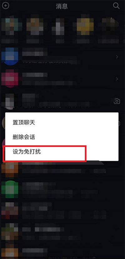 抖音好友消息如何设置免打扰 抖音怎么群发消息给好友