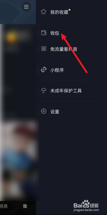 抖音极速版如何查看提现记录。