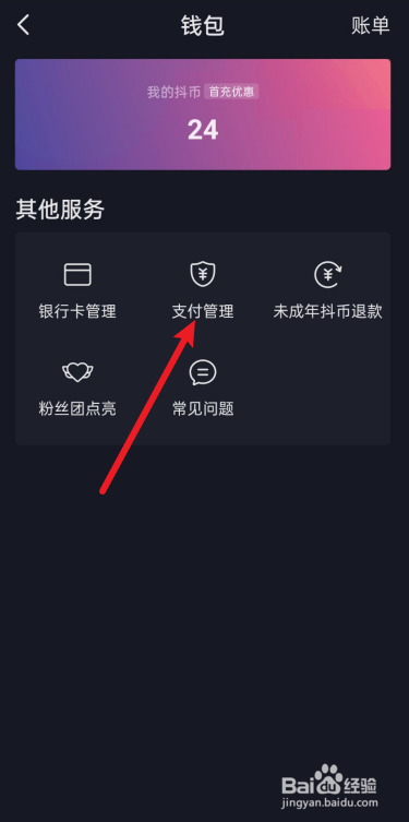 抖音极速版如何查看提现记录。