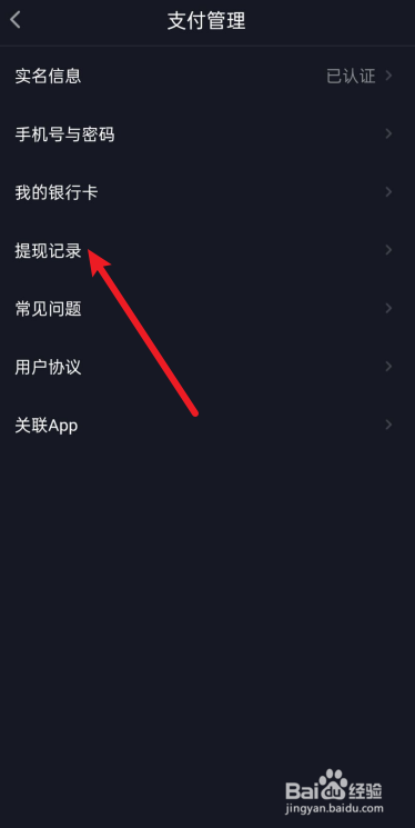 抖音极速版如何查看提现记录。