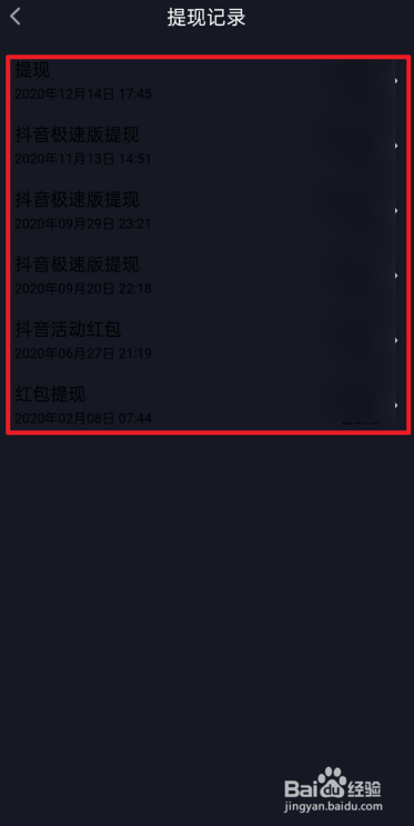 抖音极速版如何查看提现记录。