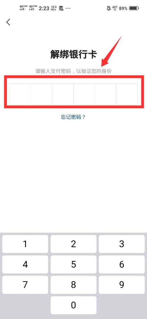 抖音极速版如何解绑银行卡。