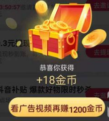 抖音极速版如何赚钱。