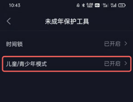 抖音极速版儿童锁从什么地方解除。