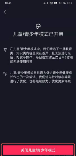 抖音极速版儿童锁从什么地方解除。