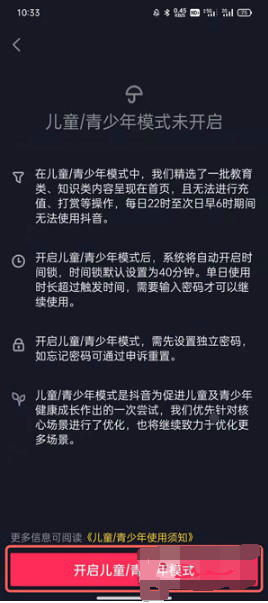 抖音极速版儿童模式如何设置。