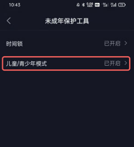 抖音极速版青少年模式密码忘了如何处理。