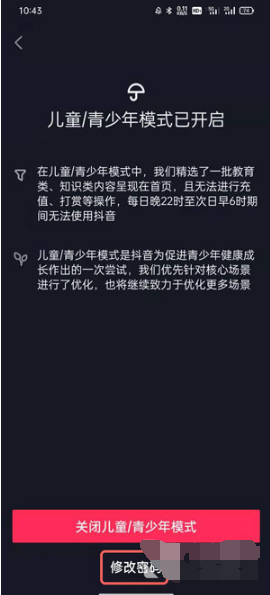 抖音极速版青少年模式密码忘了如何处理。