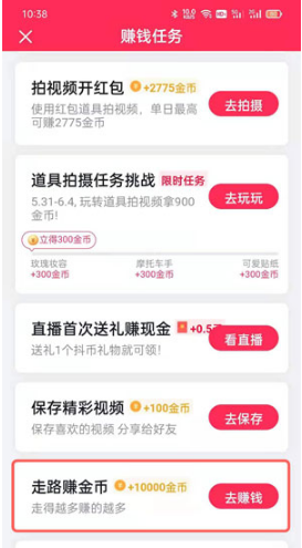 抖音极速版走路赚钱如何开启。
