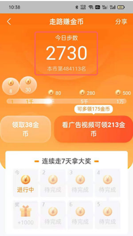 抖音极速版走路赚钱如何开启。