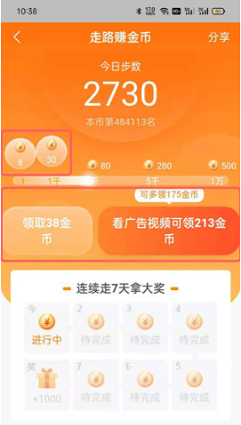 抖音极速版走路赚钱如何开启。
