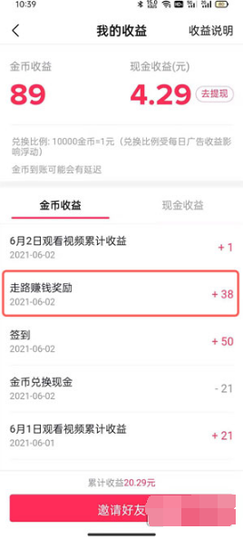 抖音极速版走路赚钱如何开启。