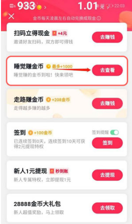 抖音极速版睡觉赚钱如何打开。