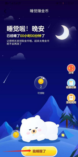 抖音极速版睡觉赚钱如何打开。