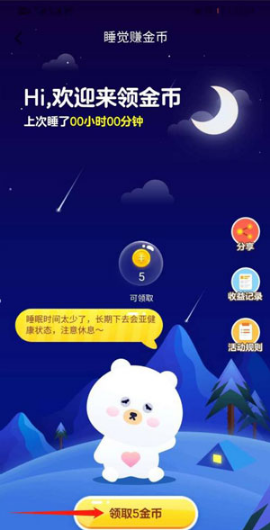 抖音极速版睡觉赚钱如何打开。