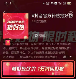 抖音极速版一分购在什么地方。