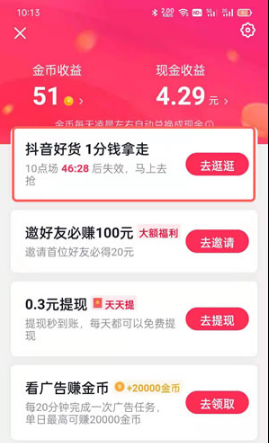 抖音极速版一分购在什么地方。