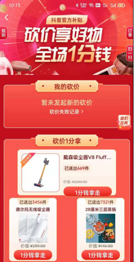 抖音极速版一分购在什么地方。