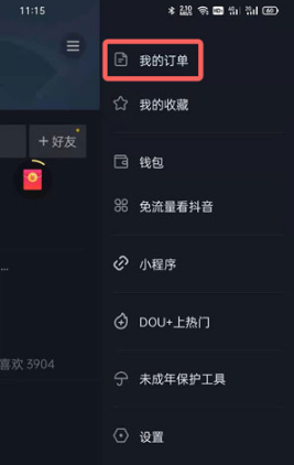 抖音极速版购物车在什么地方。