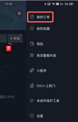 抖音极速版如何查看购物订单。