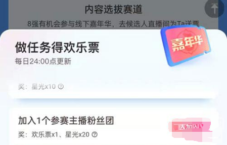 抖音嘉年华欢乐票多少钱。