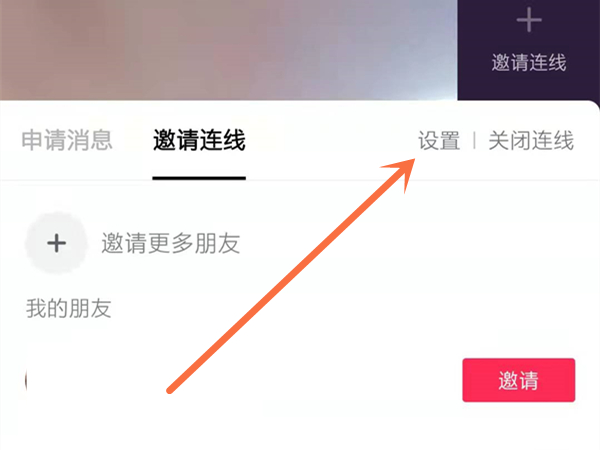 抖音九人视频连麦如何开启。