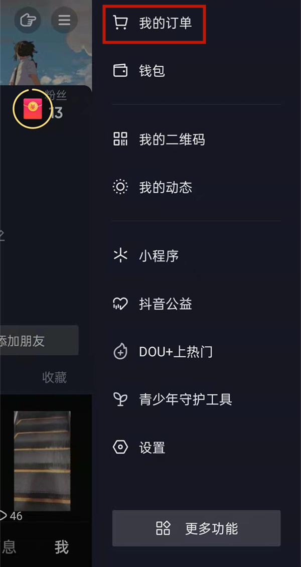 抖音极速版商城在什么地方。