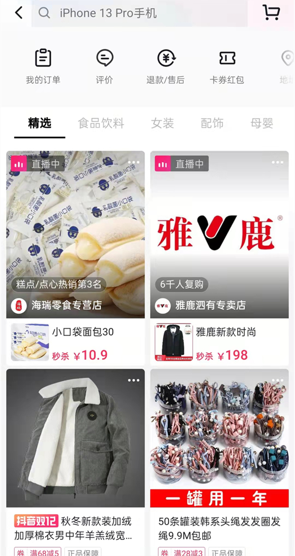 抖音极速版商城在什么地方。