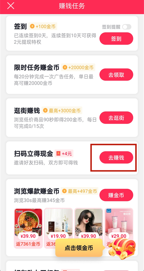 抖音极速版怎么邀请新用户赚红包。