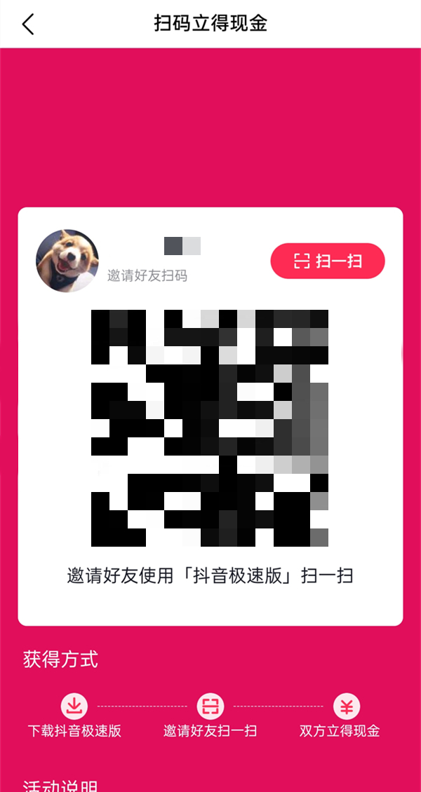 抖音极速版怎么邀请新用户赚红包。