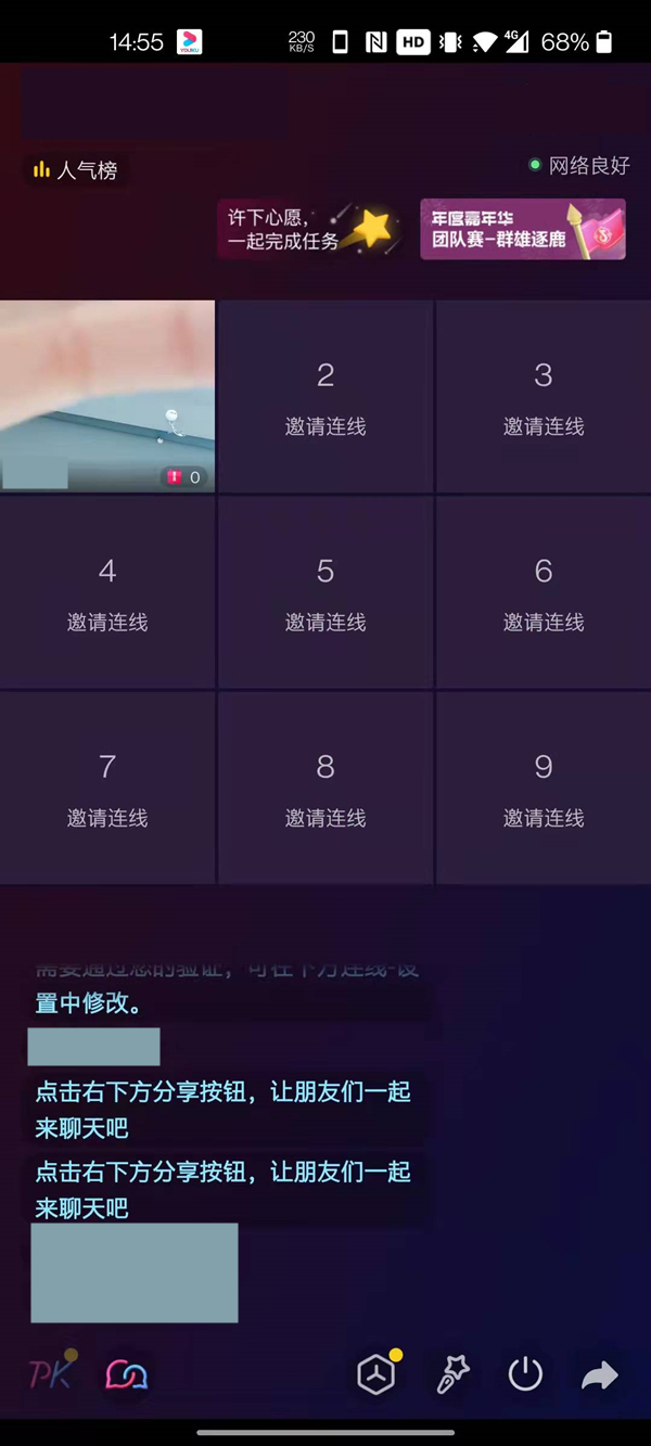 抖音九人视频连麦如何打开。