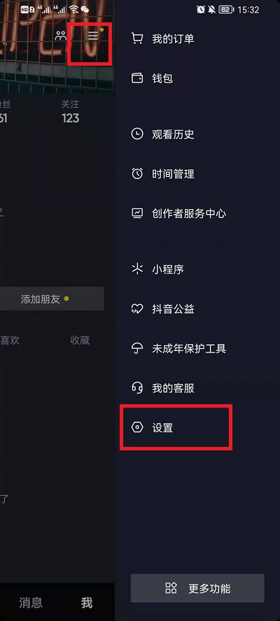 抖音客服消息应用外提醒如何设置。