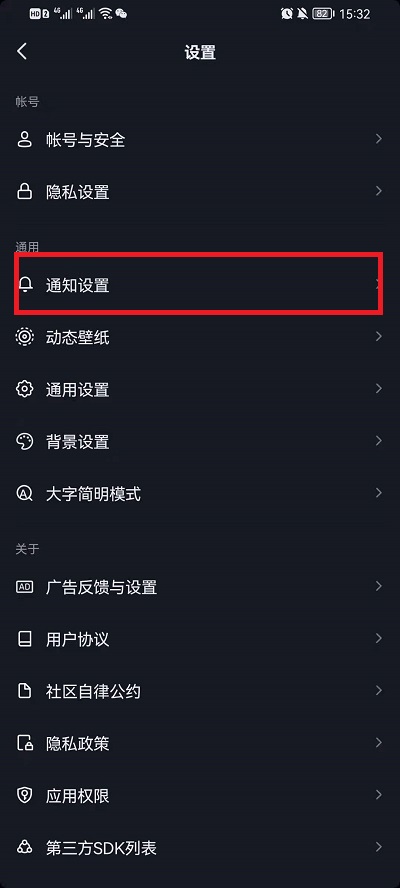 抖音客服消息应用外提醒如何设置。