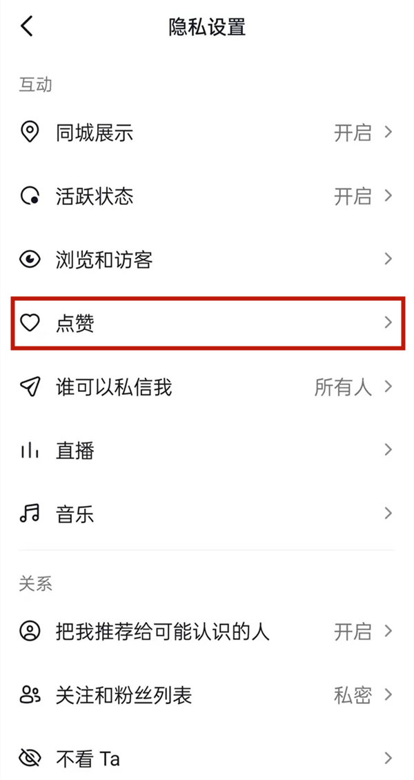 抖音看不到谁给我点赞是如何处理。