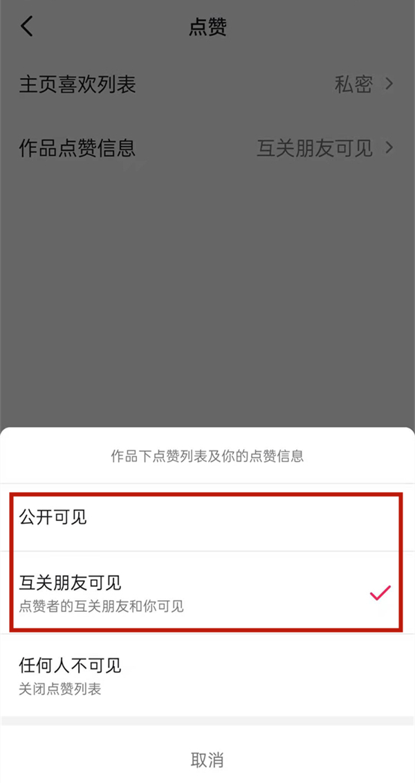 抖音看不到谁给我点赞是如何处理。