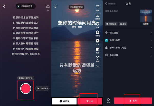 抖音k歌如何录完整版。