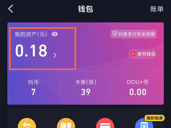 抖音扣钱了如何查看。