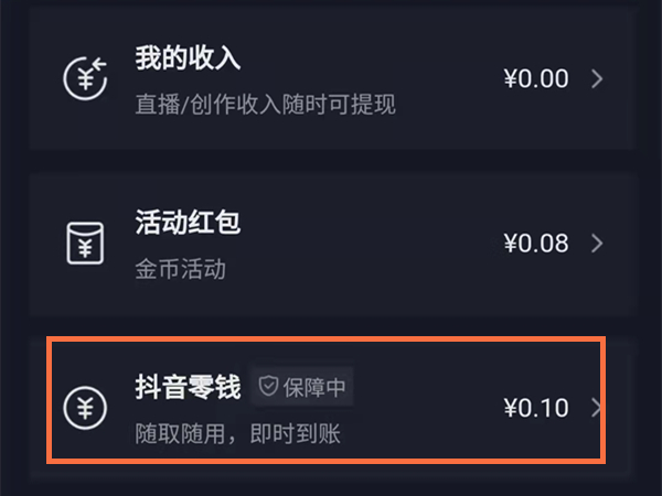 抖音扣钱了如何查看。