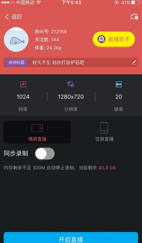 斗鱼开启户外直播的详细操作。