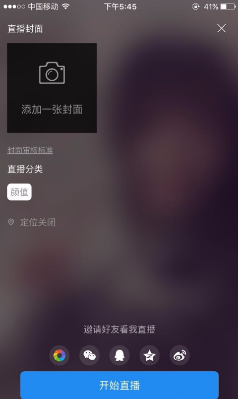 斗鱼开启户外直播的详细操作。