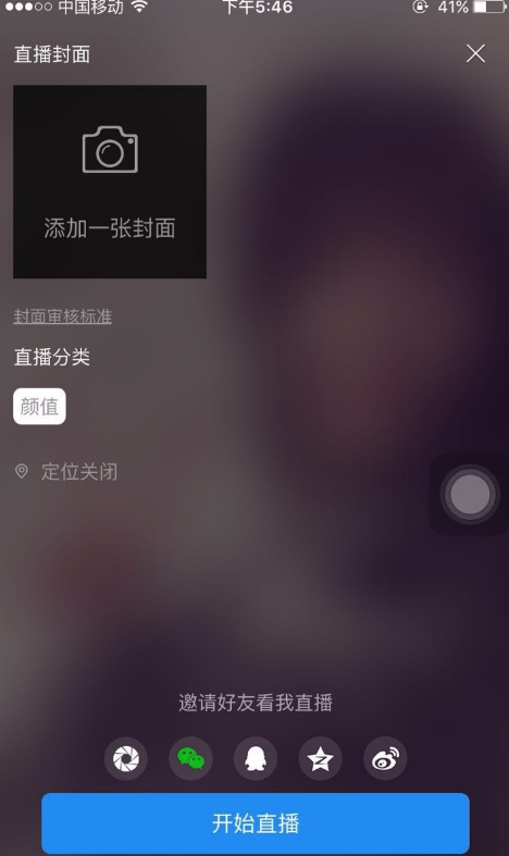 斗鱼开启户外直播的详细操作。