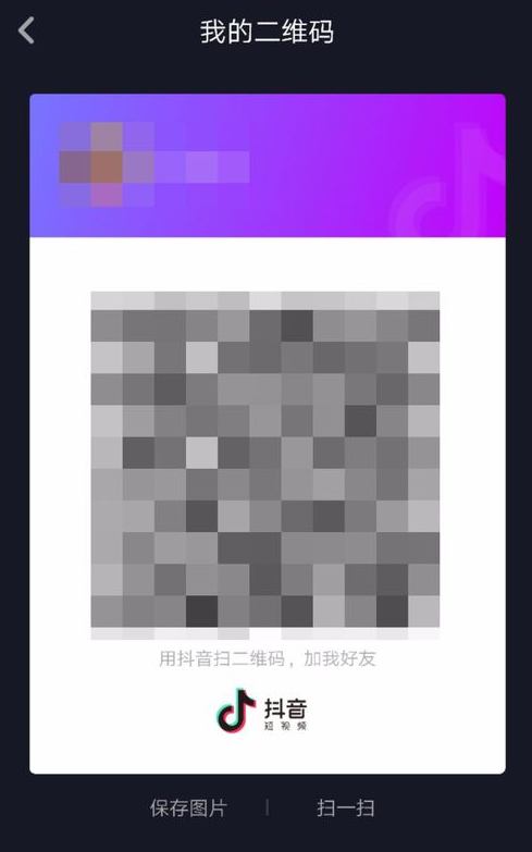 抖音可扫码加好友，和微信一样。