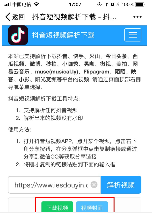 抖音里下载无水印视频的图文讲解。