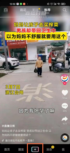 抖音模板怎么找 抖音模板使用方法。
