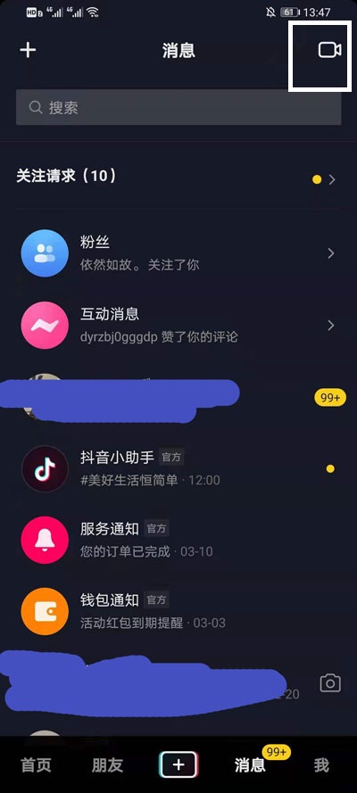 抖音聊天室如何打开美颜。