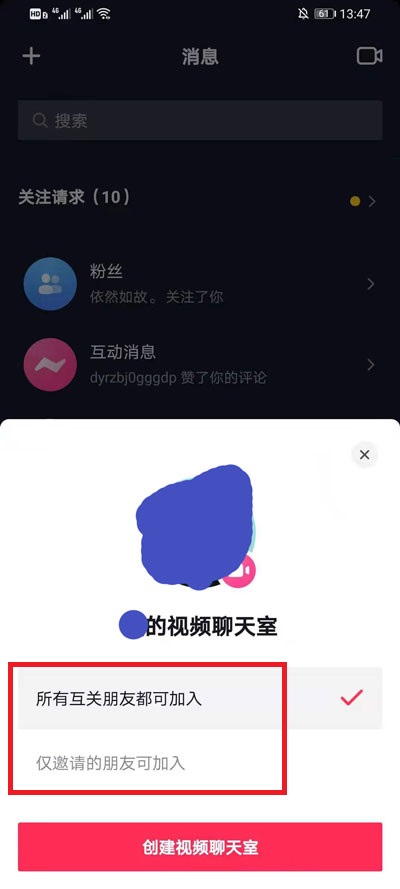 抖音聊天室如何打开美颜。