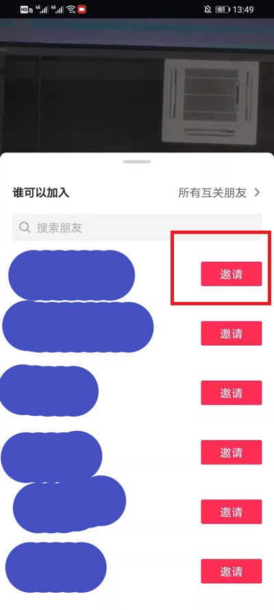 抖音聊天室如何拉人。