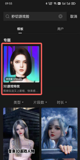 抖音秒切游戏脸如何拍。